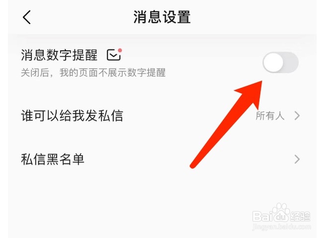 QQ音乐如何关闭消息的数字提醒
