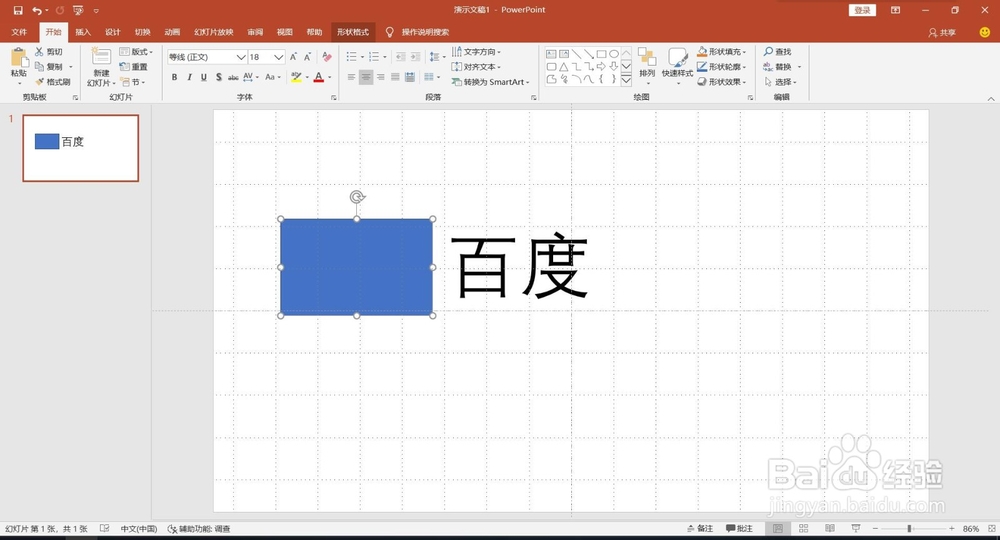 如何在PPT中设置立体文字