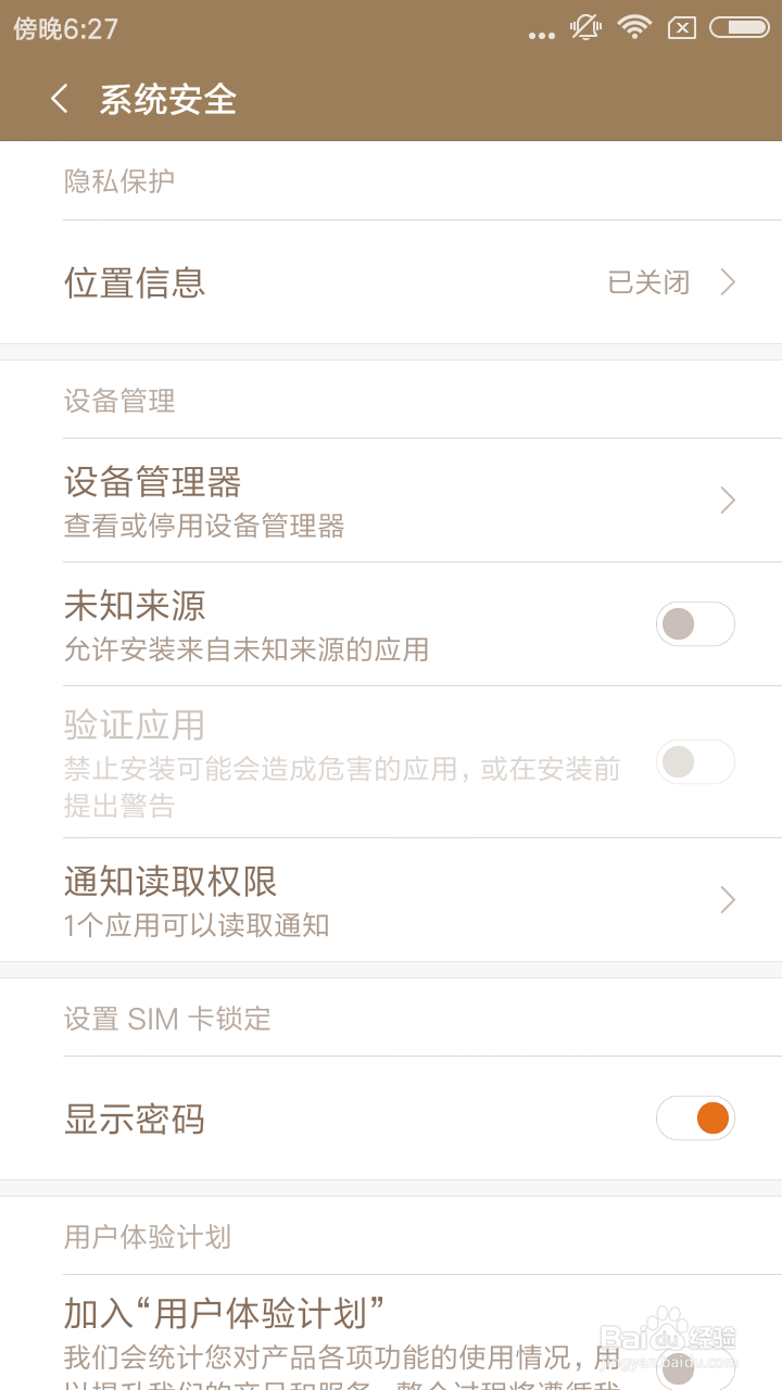 怎样打开手机的允许安装未知来源应用？