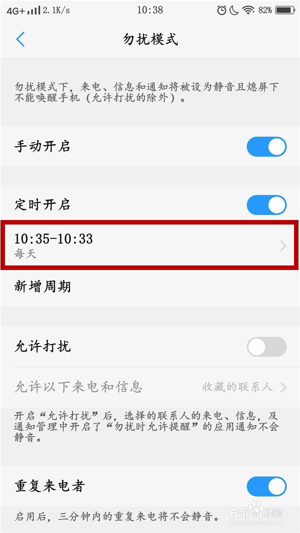 vivo手机如何设置定时开启勿扰模式