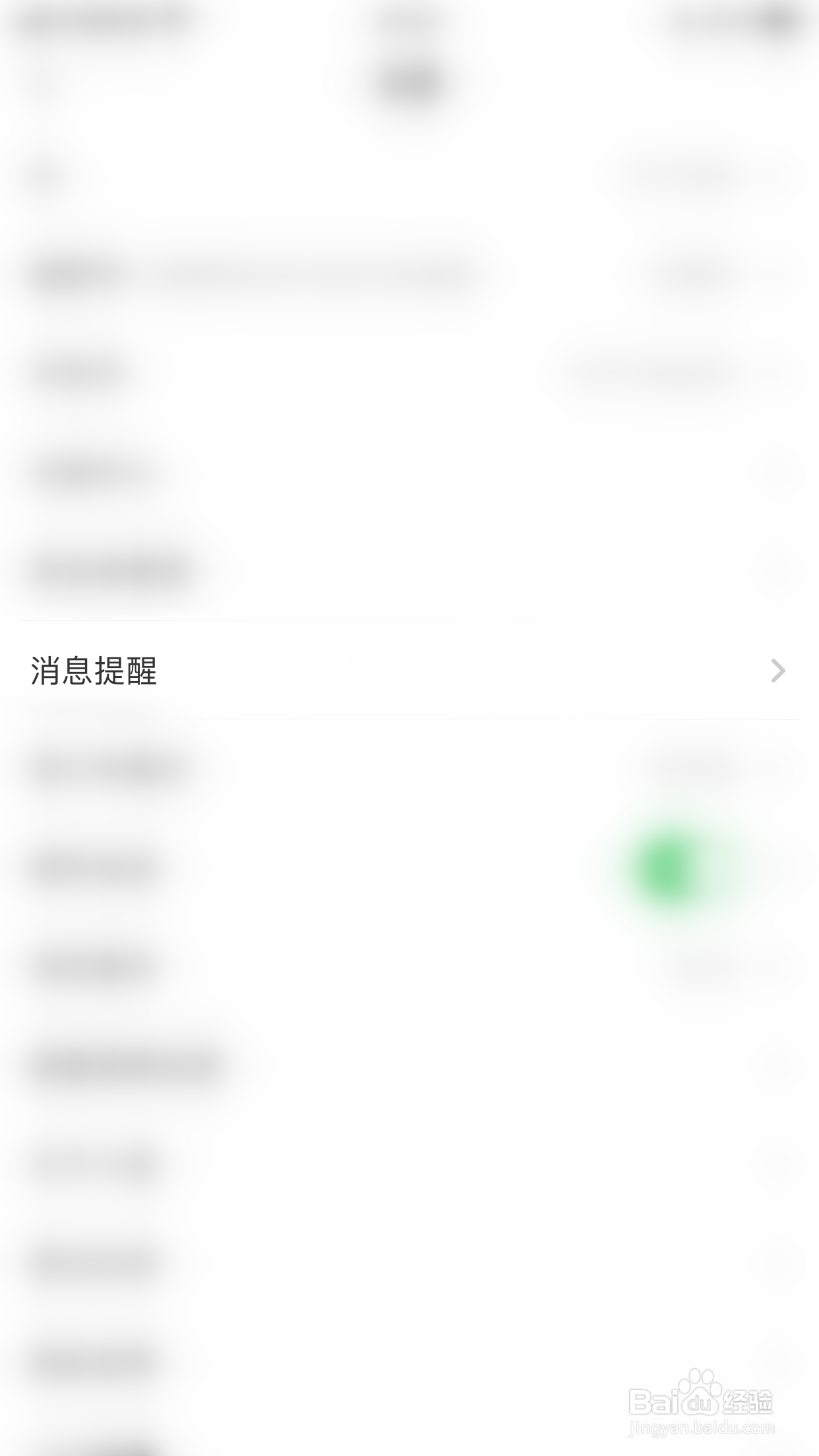 火星直播如何关闭消息通知振动提醒