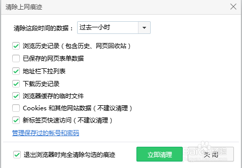 如何清除浏览器的上网记录