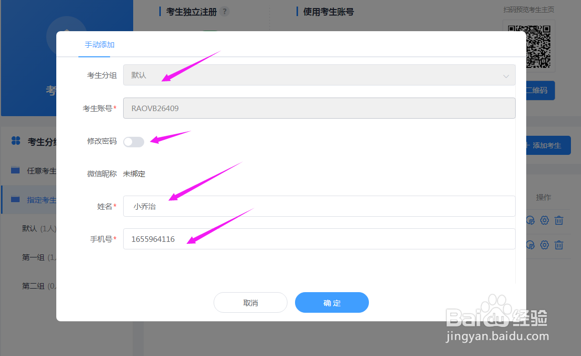 在线考试系统如何快速添加、维护考生信息