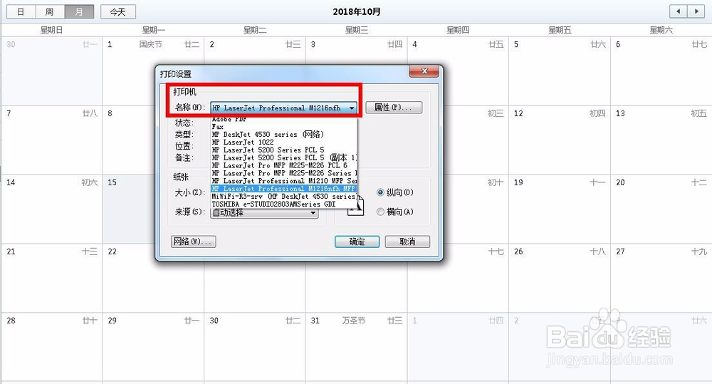 Foxmail怎么打印日历