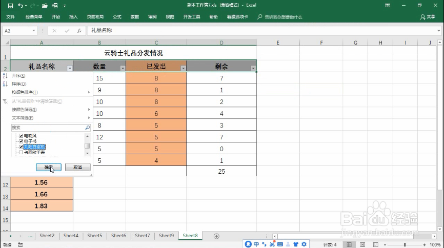 Excel表格中如何使用数据筛选排序