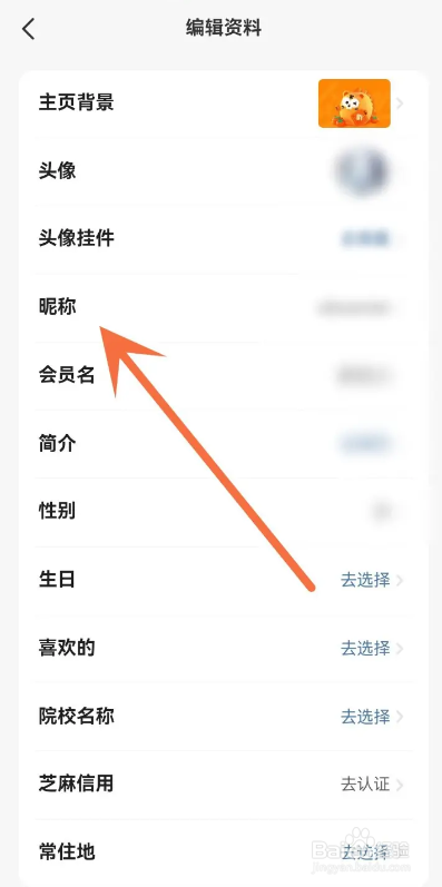 怎么使用闲鱼APP修改昵称？