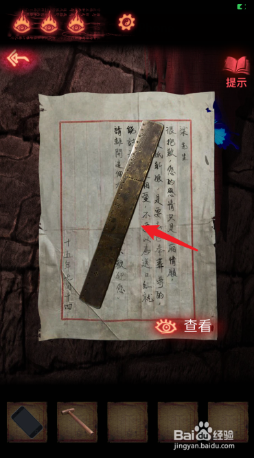 纸嫁衣2尺子在哪
