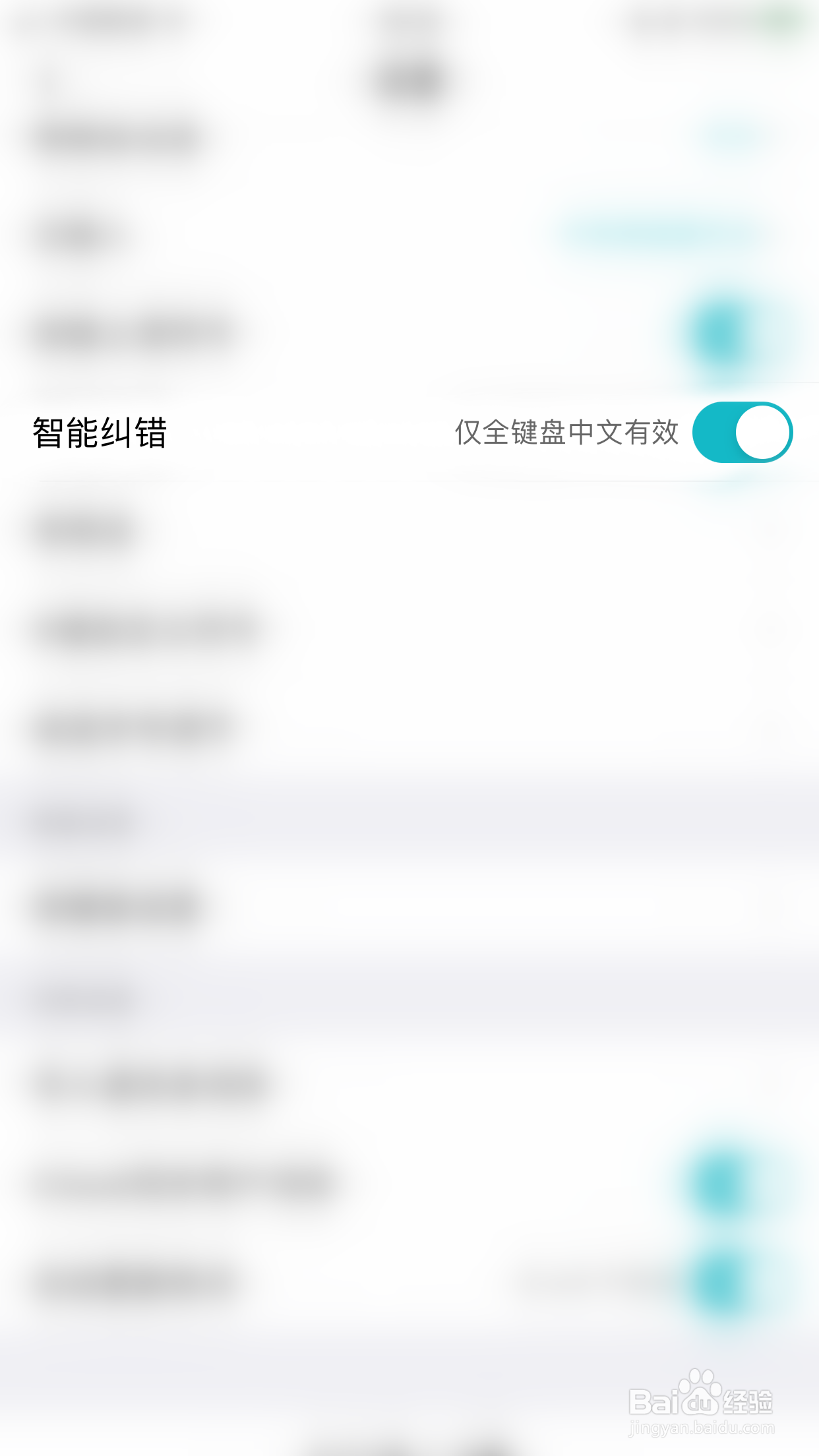 怎么开启章鱼输入法智能纠错