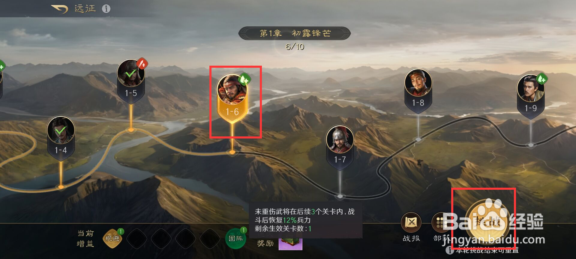 三国谋定天下如何完成远征第1章1-9关卡