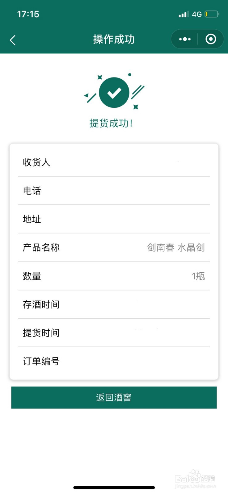 如何在酒票提酒