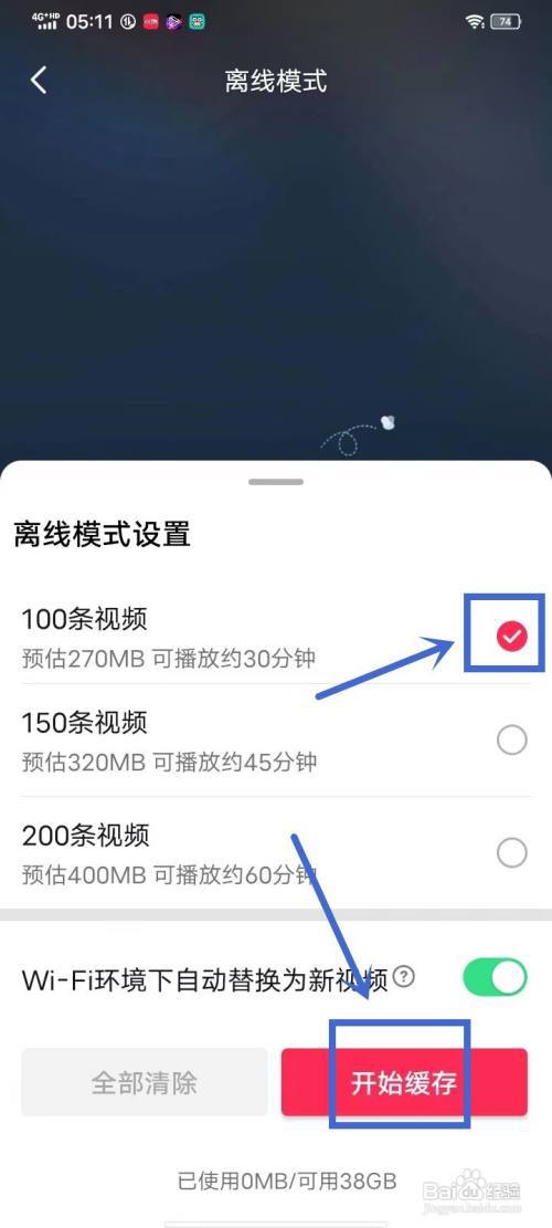 抖音离线模式怎么开启?