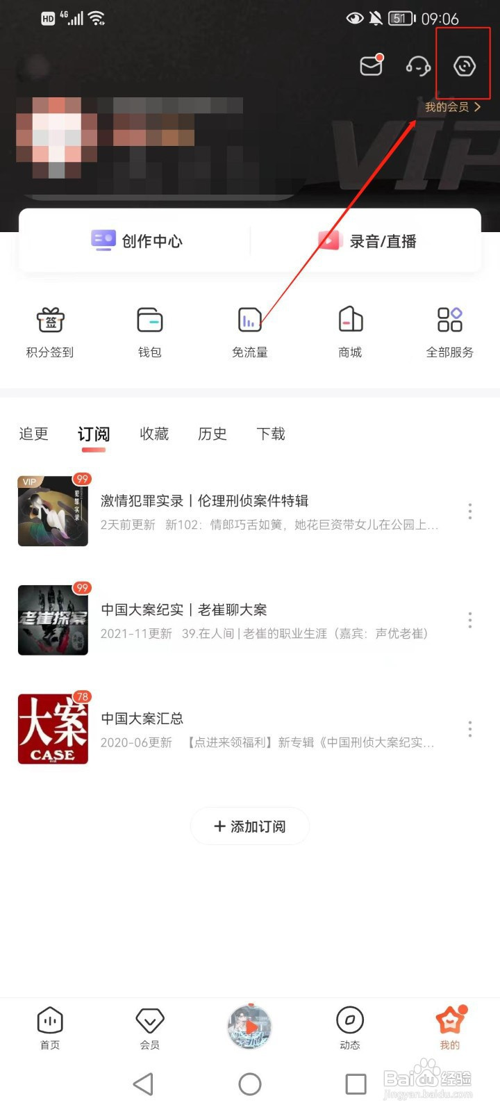 喜马拉雅怎样关闭公开喜点打赏记录