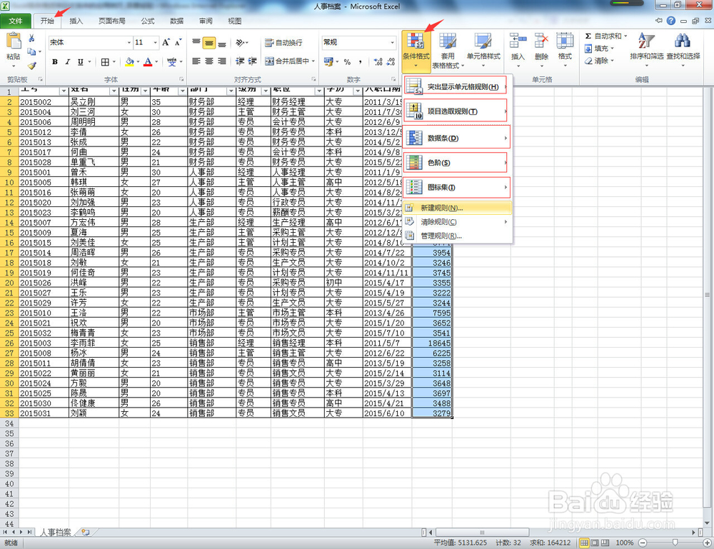 Excel 2010基础应用篇06——条件格式