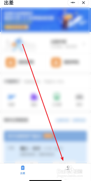 钉钉怎么查看出差申请记录