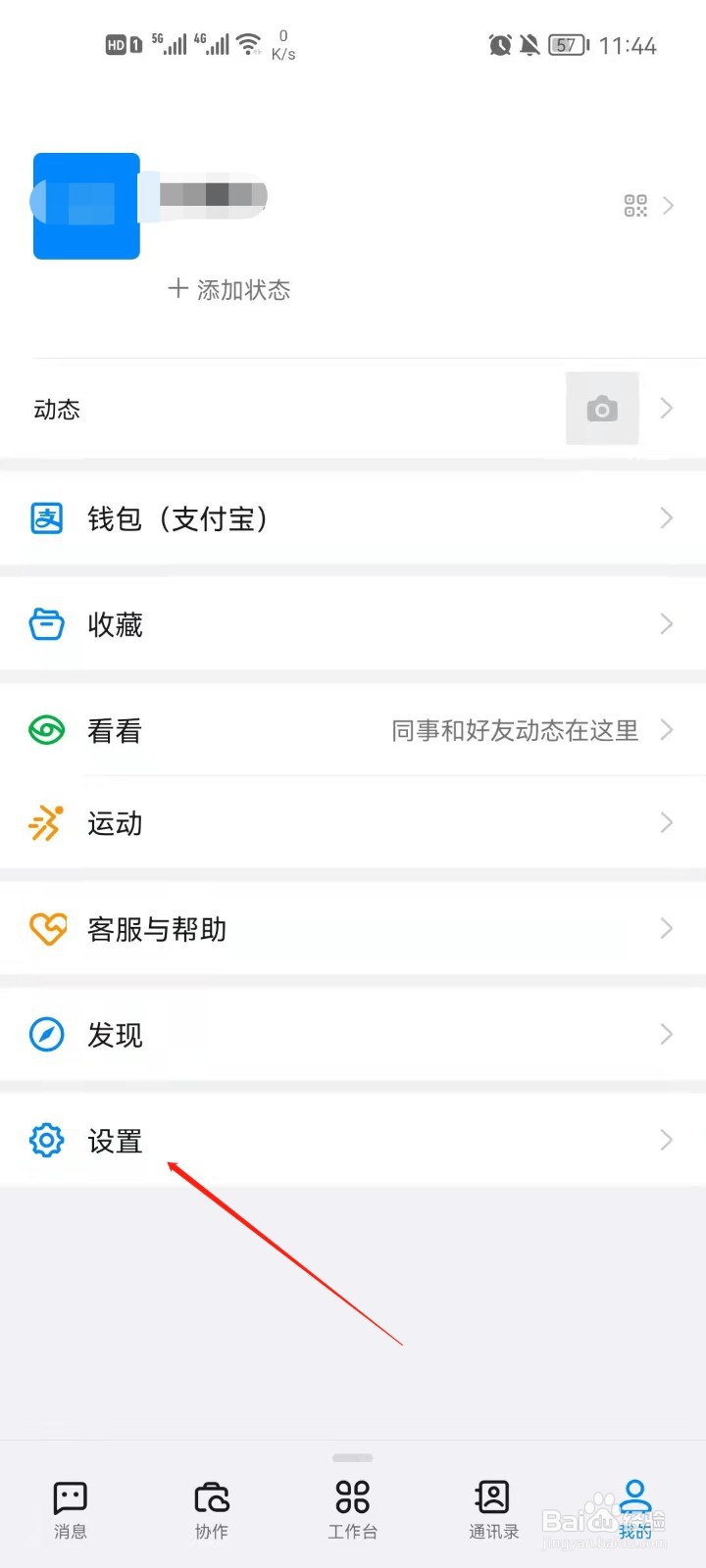钉钉app怎么开启安全密码锁?