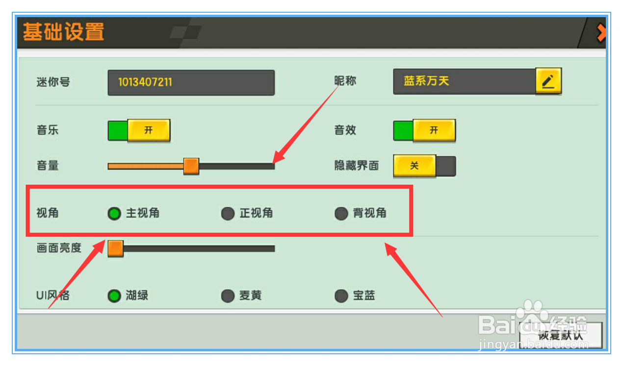 手机端迷你世界的视角怎么更改?