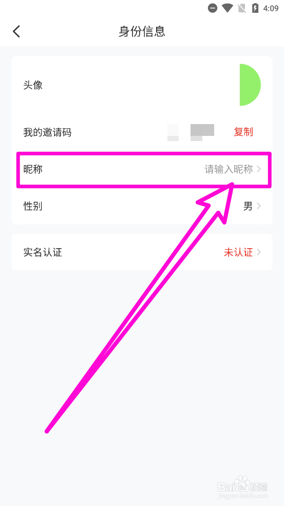 赞友商城设置用户昵称