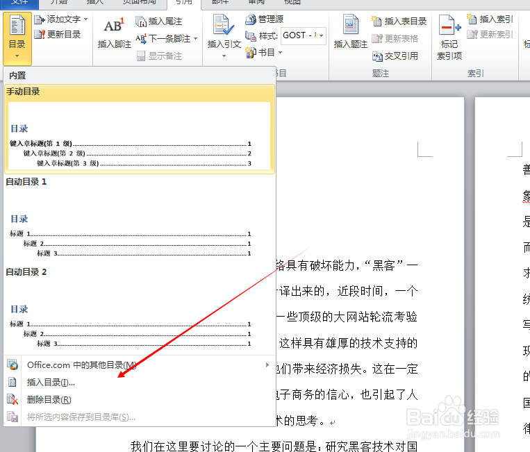 word如何插入目录.