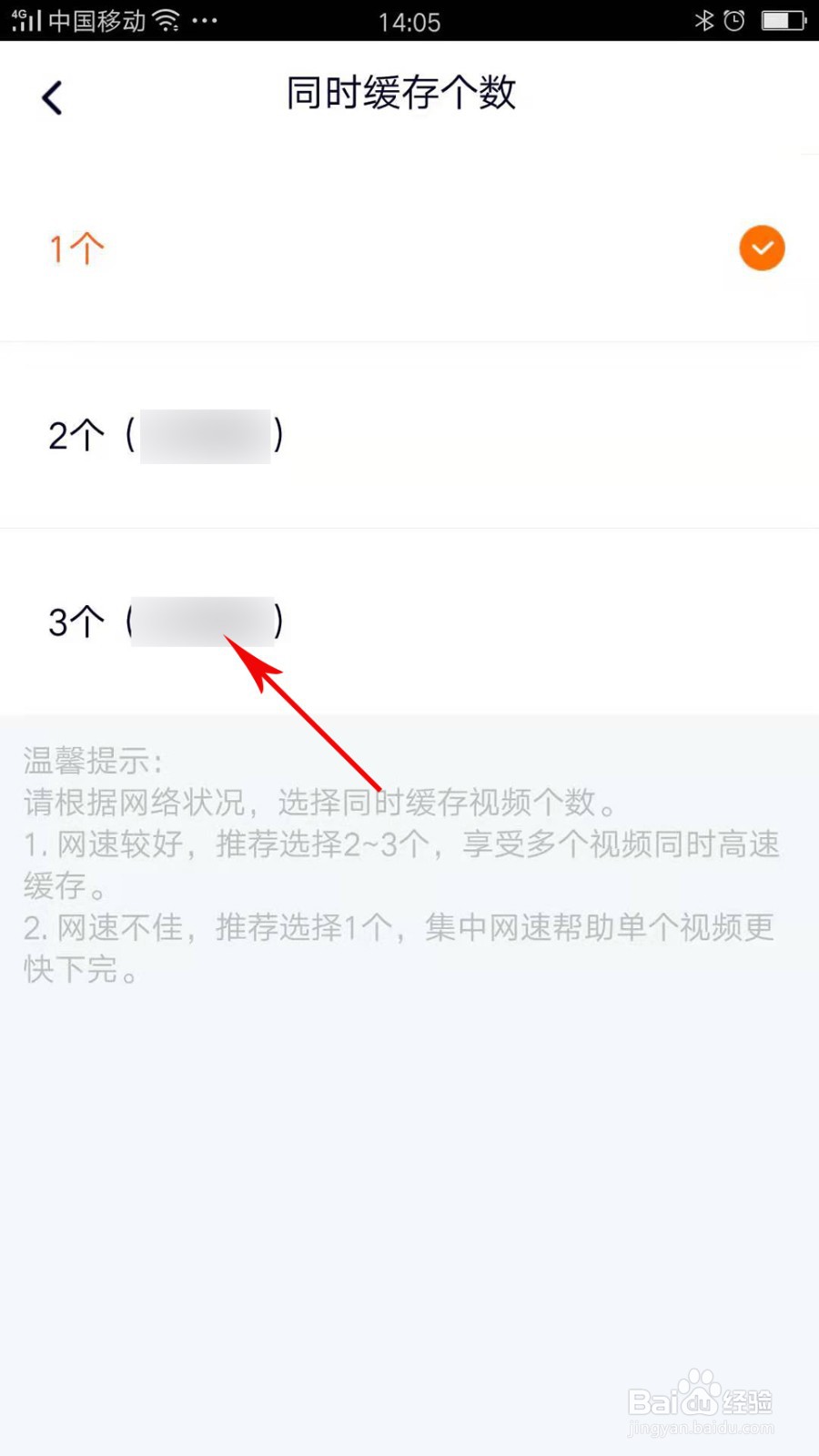 腾讯视频怎么设置同时缓存个数