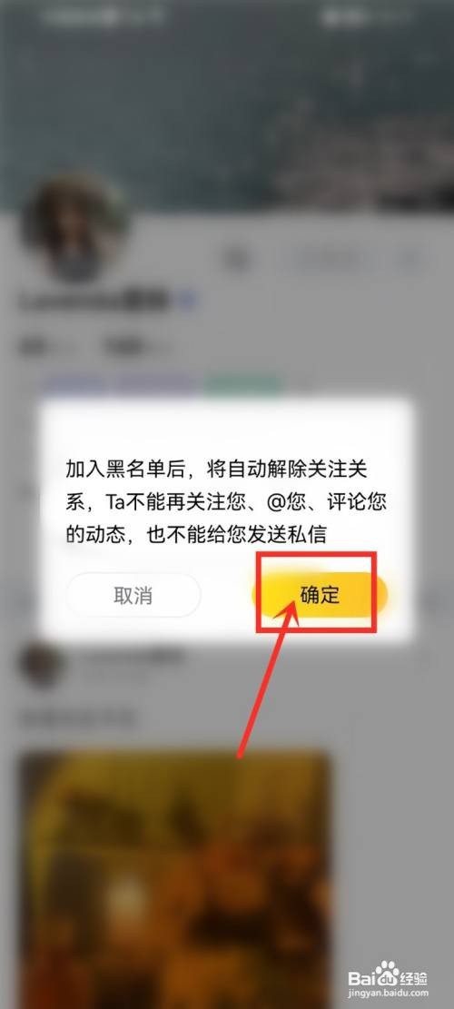 狐友关注的人在哪里拉黑
