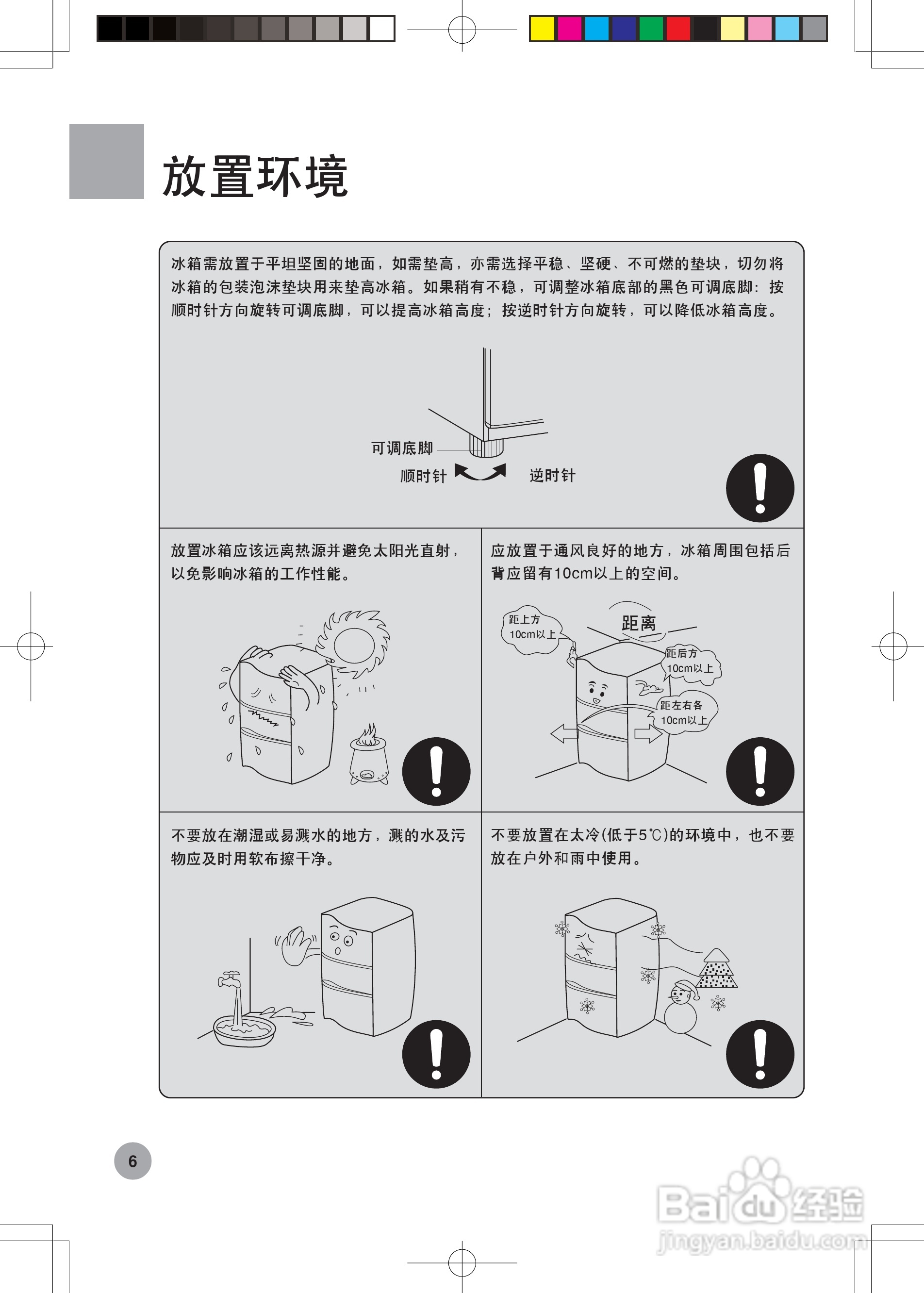 海尔BCD-208BSC电冰箱使用说明书:[1]
