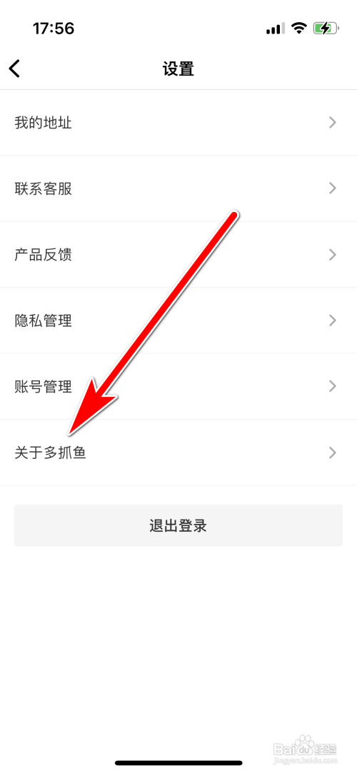 怎么查看多抓鱼的隐私政策