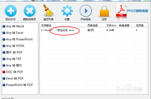 用pdf转换器把word文件转pdf的操作步骤