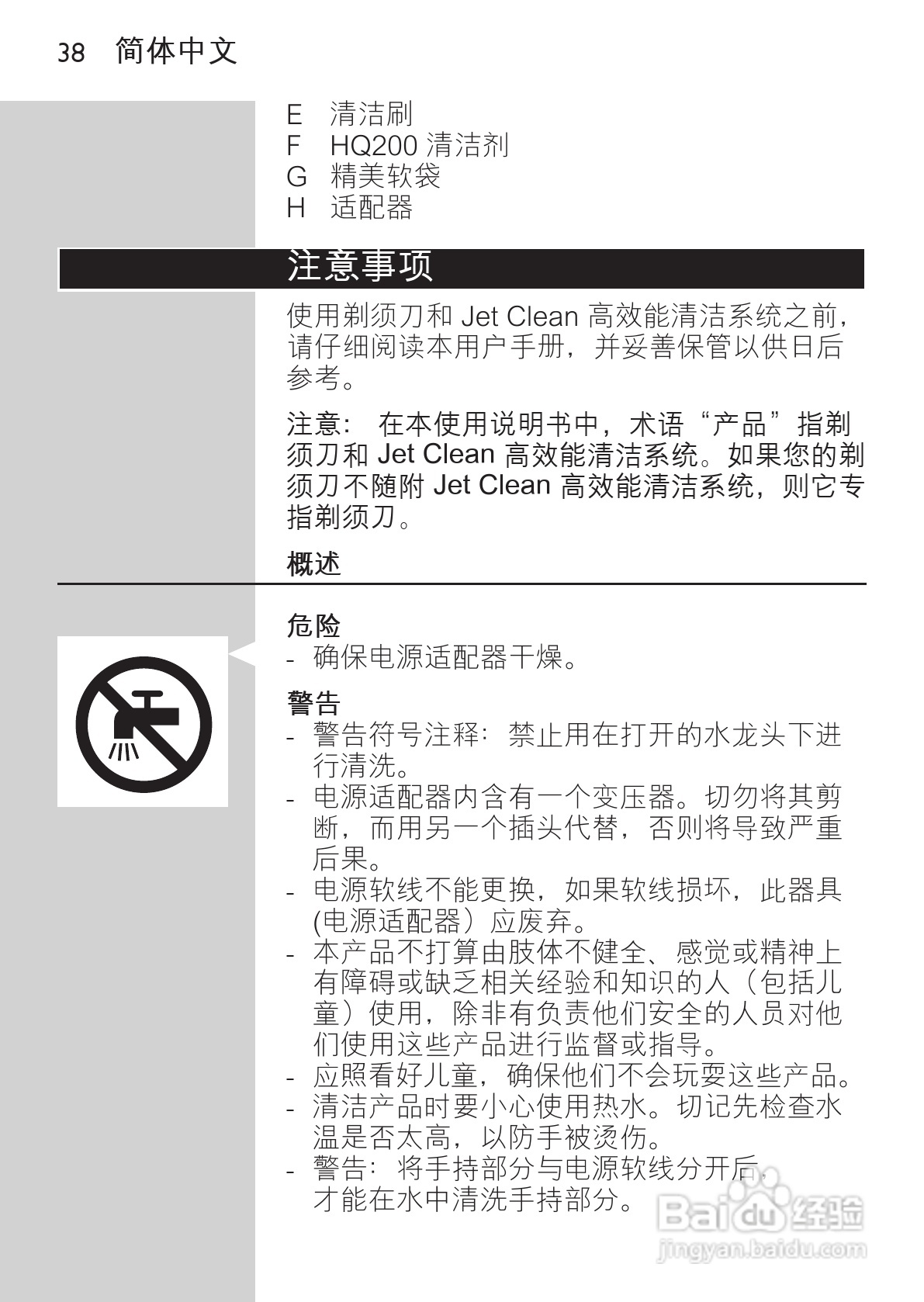 飞利浦RQ1296/23电动剃须刀使用说明书:[4]