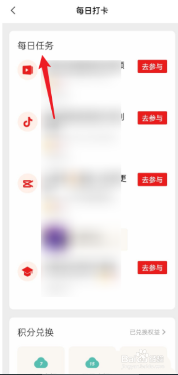 剪映每日任务怎么查看