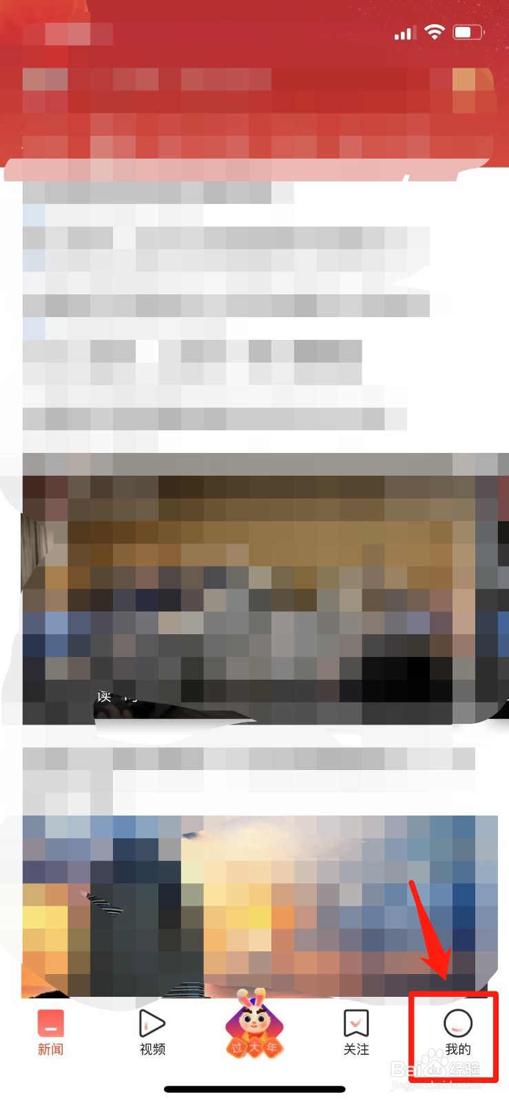 腾讯新闻如何切换夜间模式