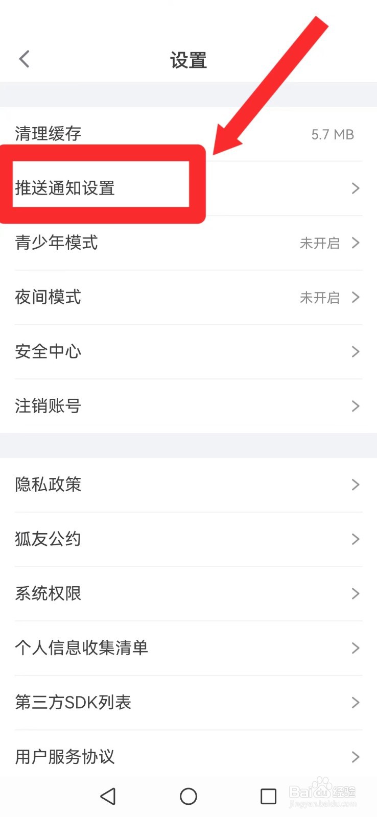 狐友怎么不让私信及群聊天消息打扰