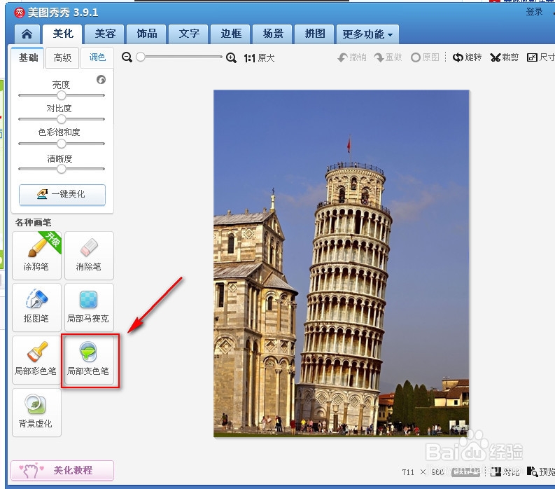 怎么样将风景照从白天变成黑夜