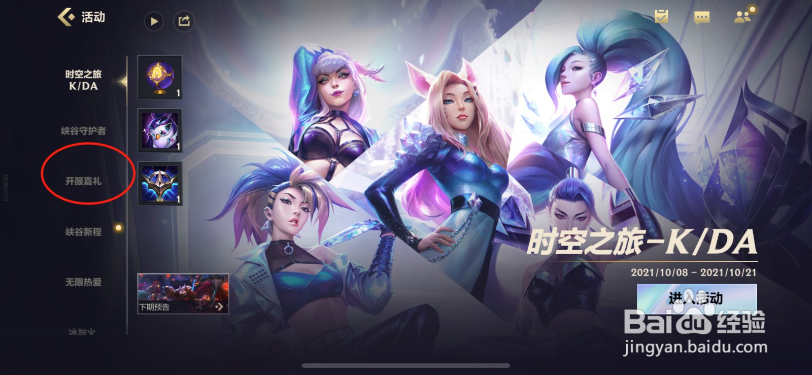 英雄联盟手游改名卡怎么免费获得