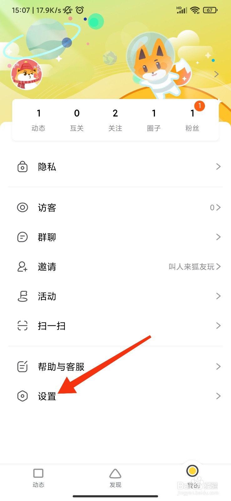 狐友怎么开启夜间模式跟随系统？