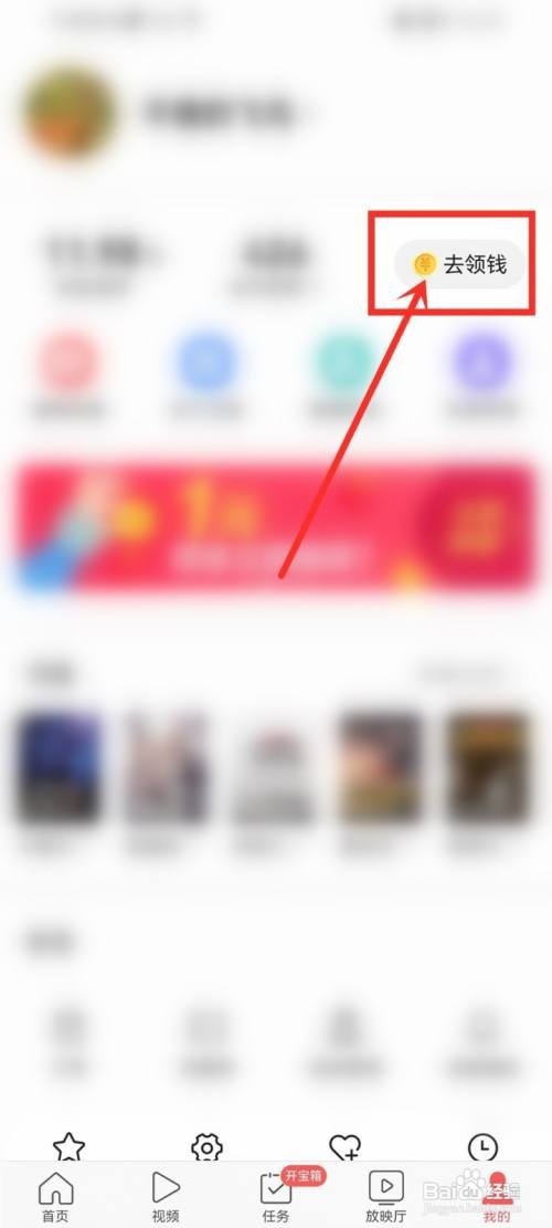 今日头条极速版如何打开助力开红包活动