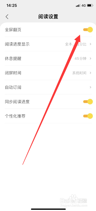 得间极速版怎么开启全屏翻页