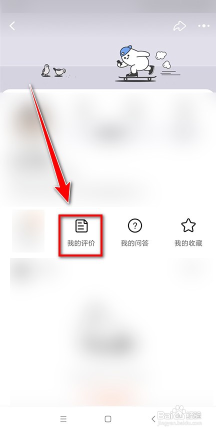 怎样删除自己在淘宝的评价