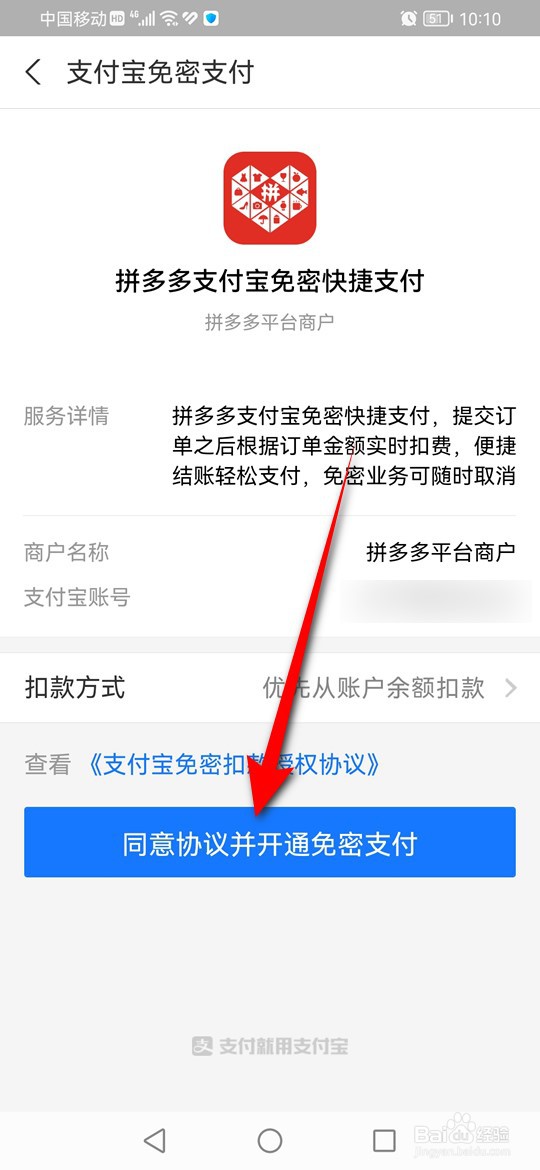 拼多多支付宝免密支付功能怎么开通