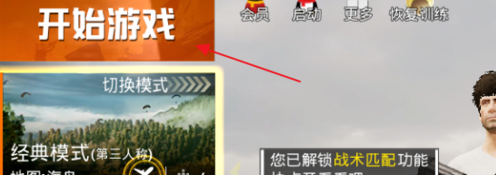 端游刺激战场怎么下载