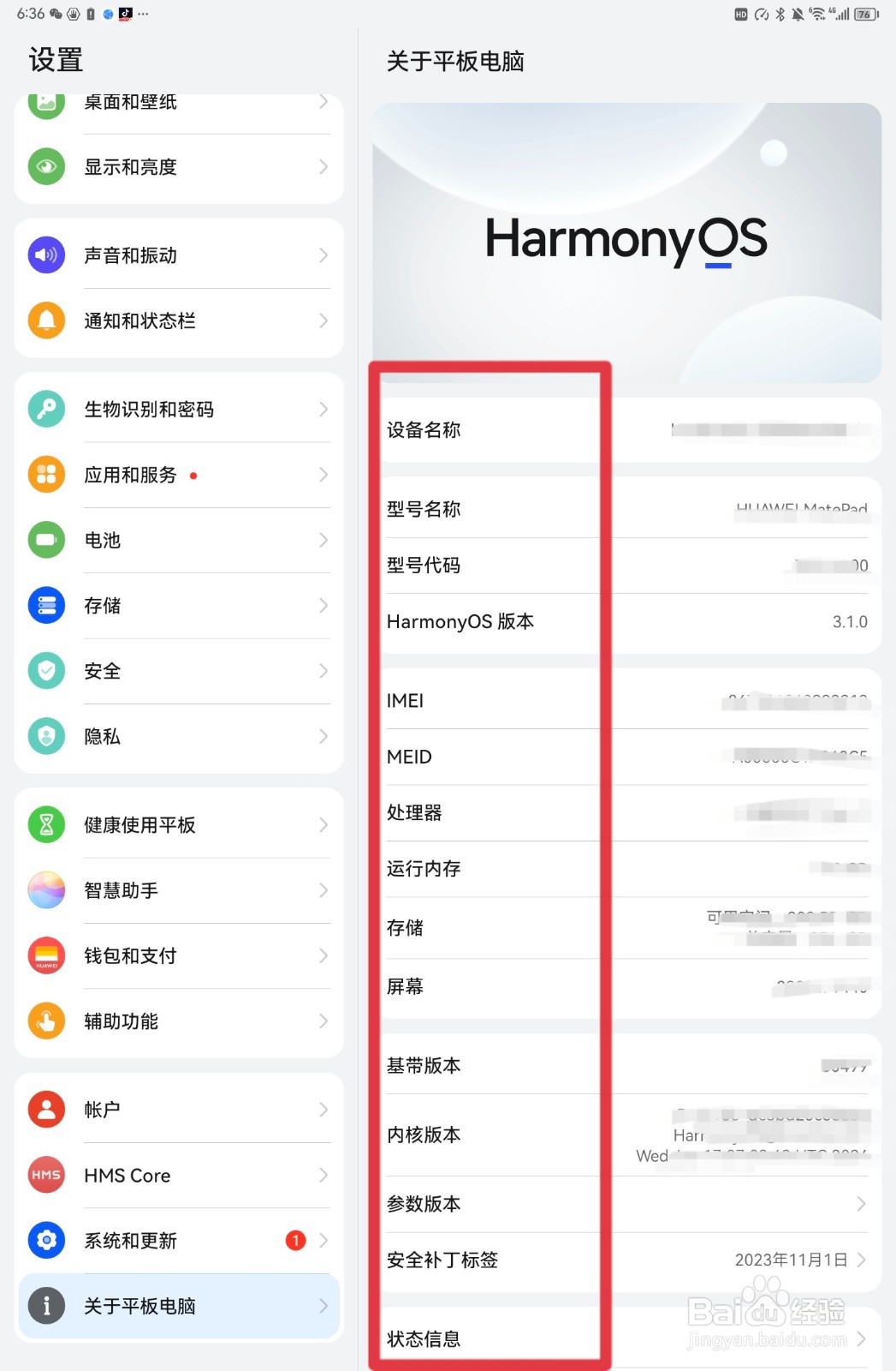 华为平板怎么查看型号