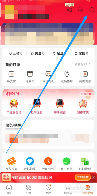 苏宁易购用户怎么在app关联微信账号
