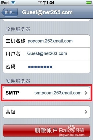 iphone5邮箱怎么设置