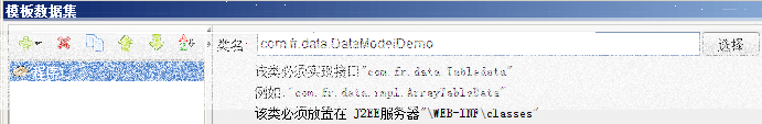 报表软件FineReport的使用:EJB程序数据源