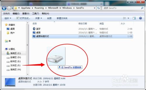 win7或win8右键发送到修改方法