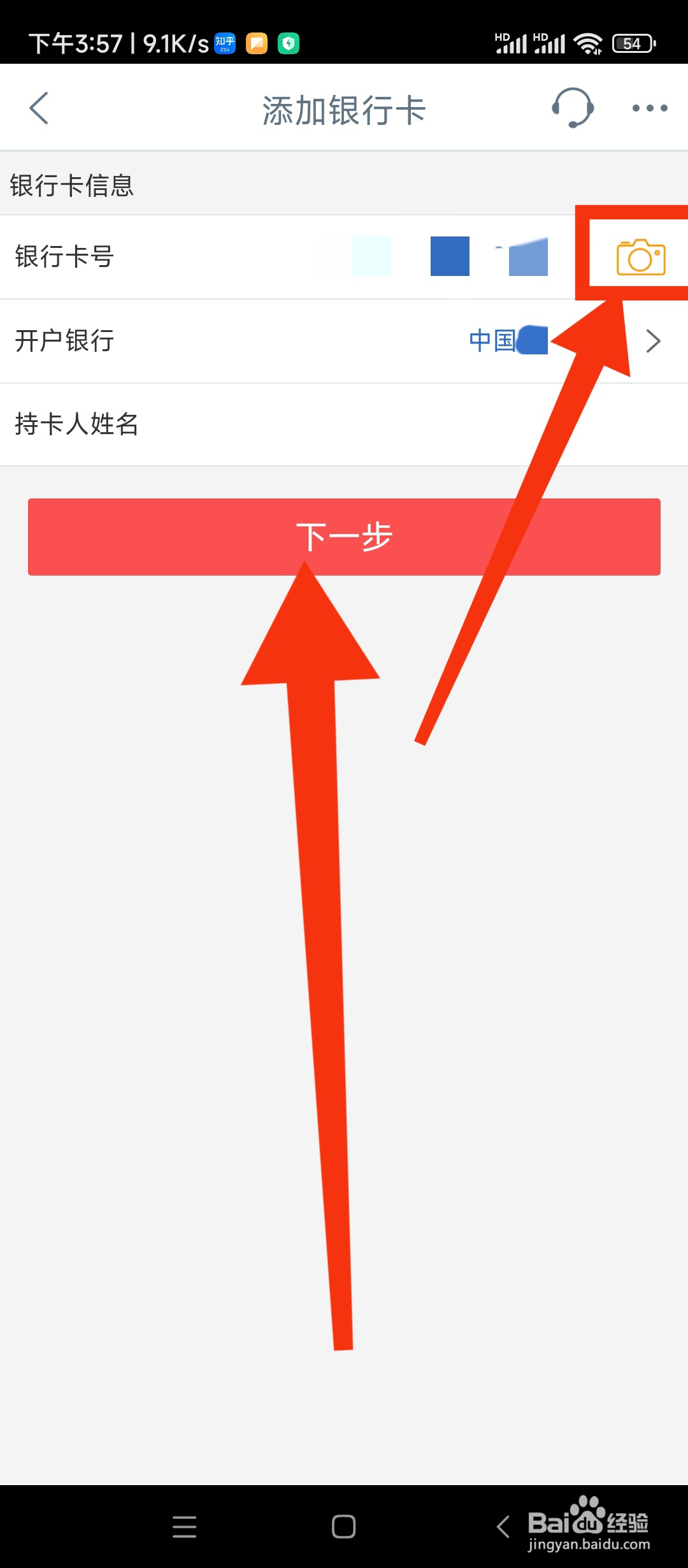 怎么快捷查询银行卡或存折的开户网点?