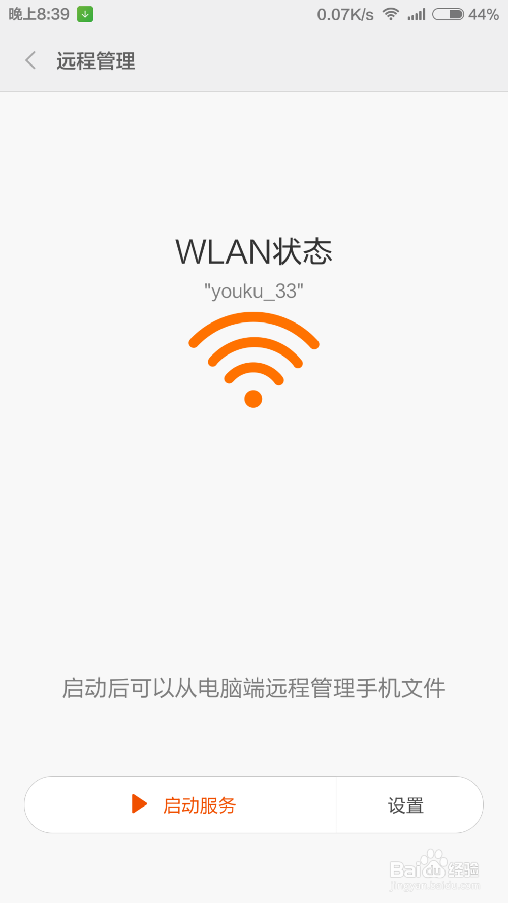 MIUI V6的文件远程管理怎么用？