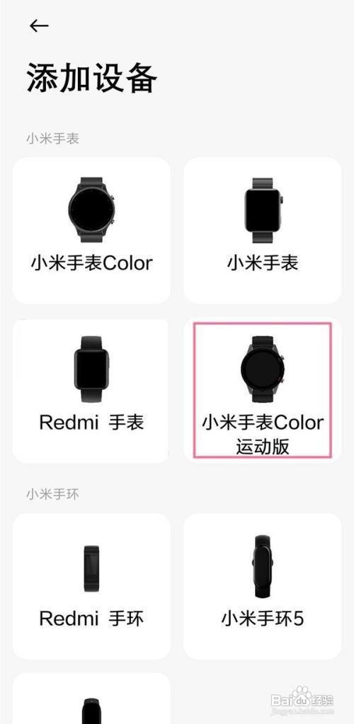 小米手表color运动版绑定手机