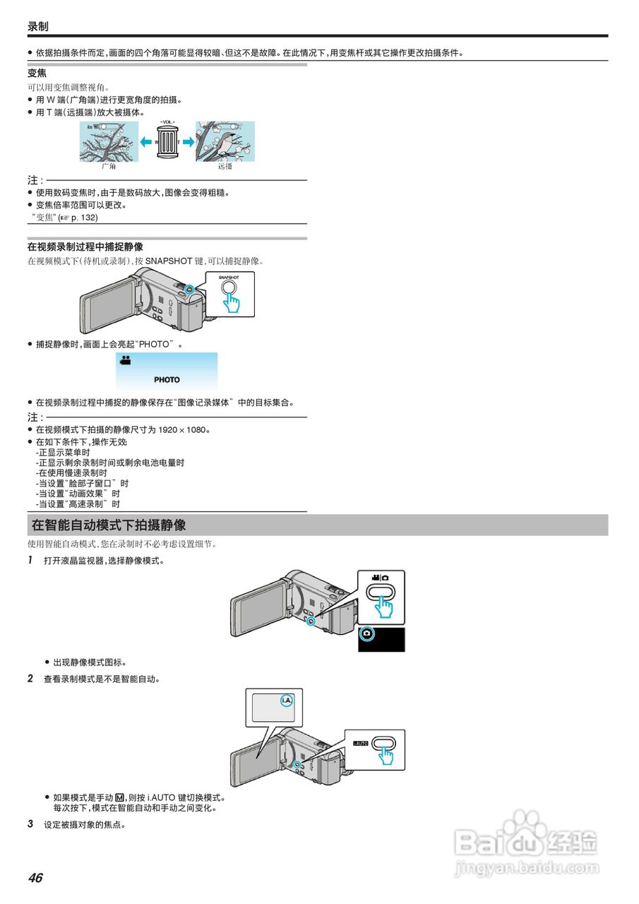 JVC GZ-HM855数码摄像机说明书:[5]