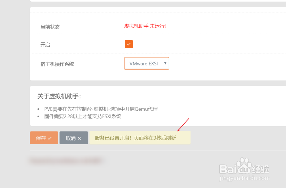 OpenWrt路由器 怎样使用虚拟机助手增强性能？