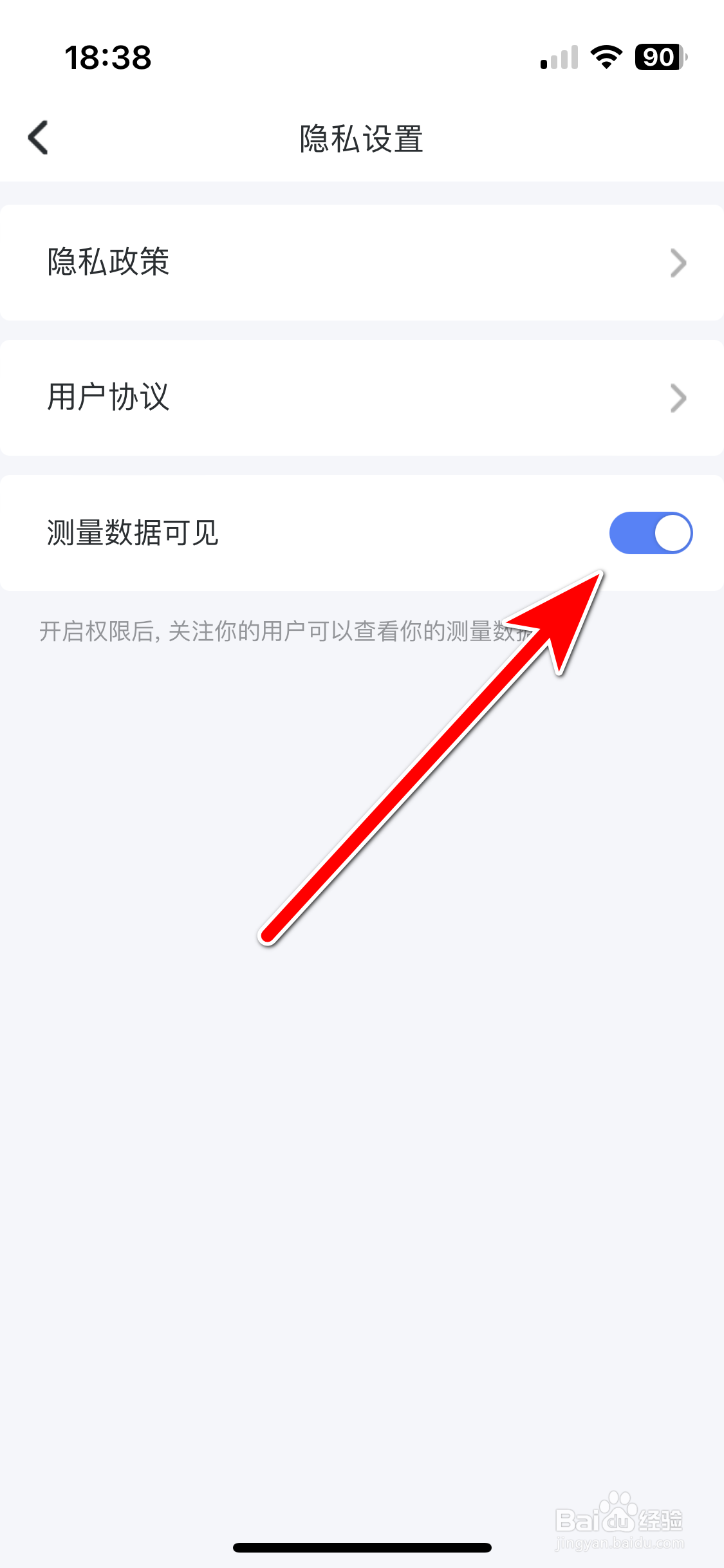 轻牛健康如何设置测量数据可见